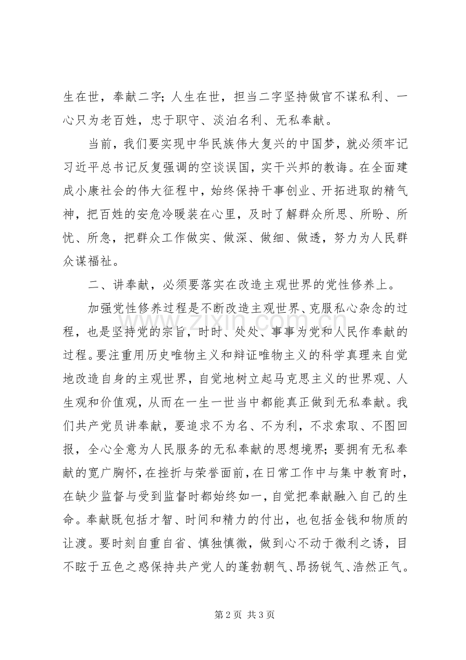 合格党员讲奉献有作为主题会议发言稿.docx_第2页