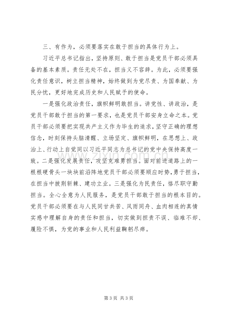 合格党员讲奉献有作为主题会议发言稿.docx_第3页