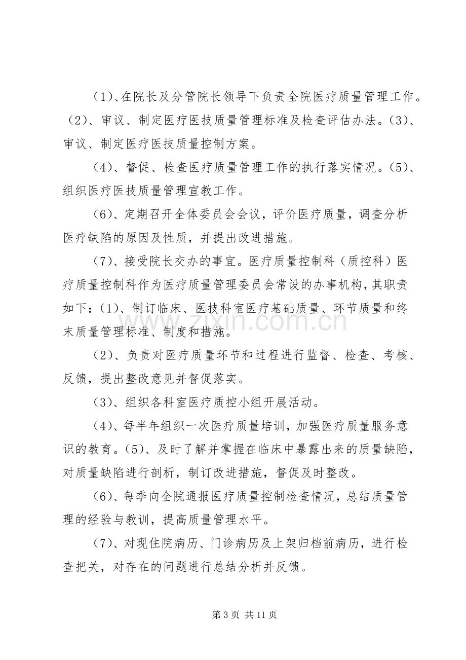 中心医院医疗质量控制实施方案 .docx_第3页