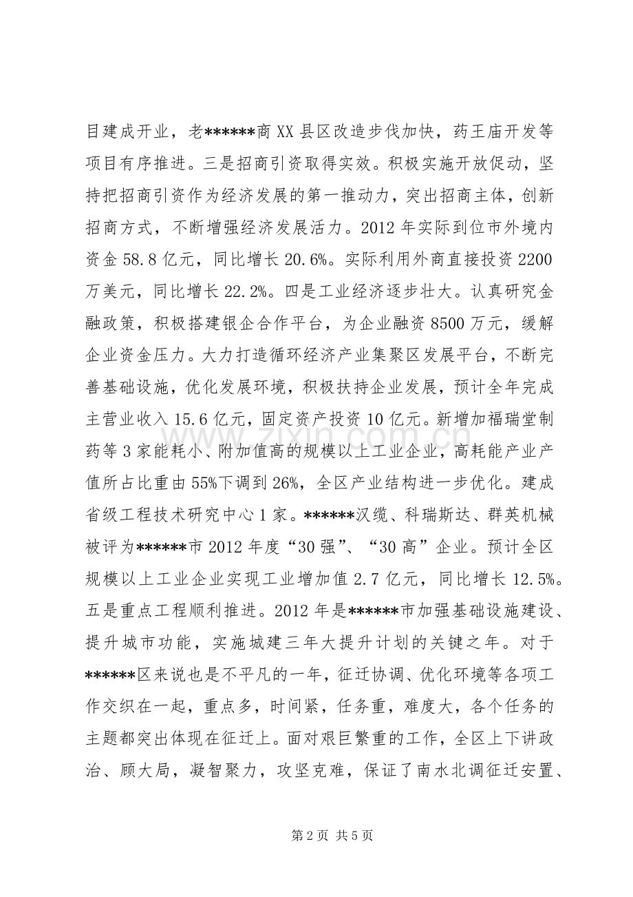 老干部座谈会讲话.docx_第2页