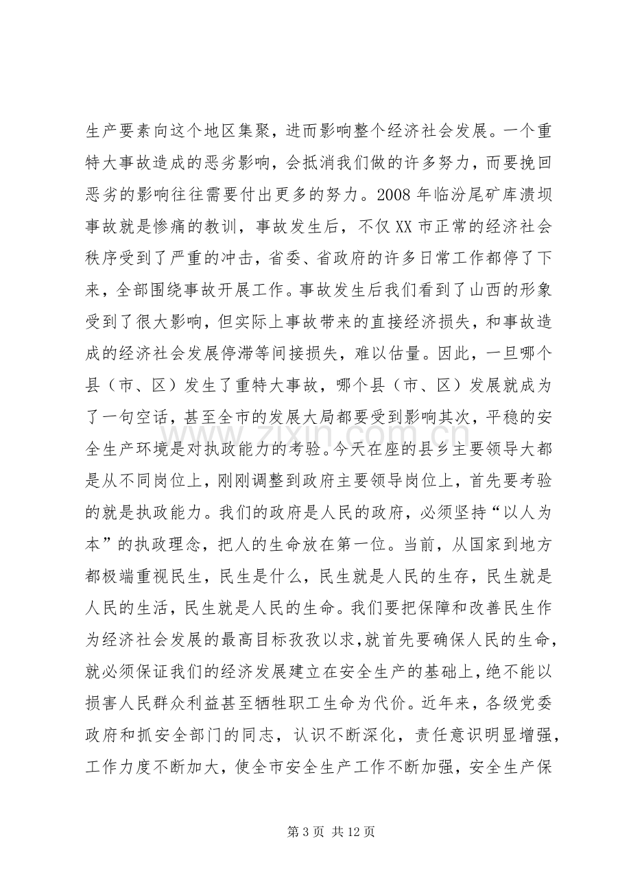 全市安全生产月活动动员大会讲话稿.docx_第3页