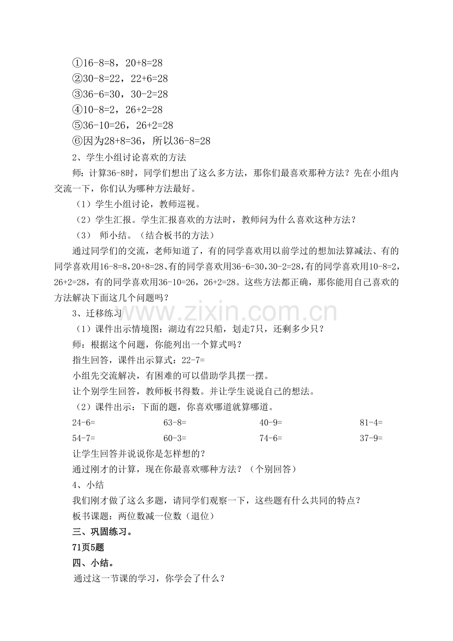 小学数学人教2011课标版一年级两位数减一位数(退位)).doc_第2页