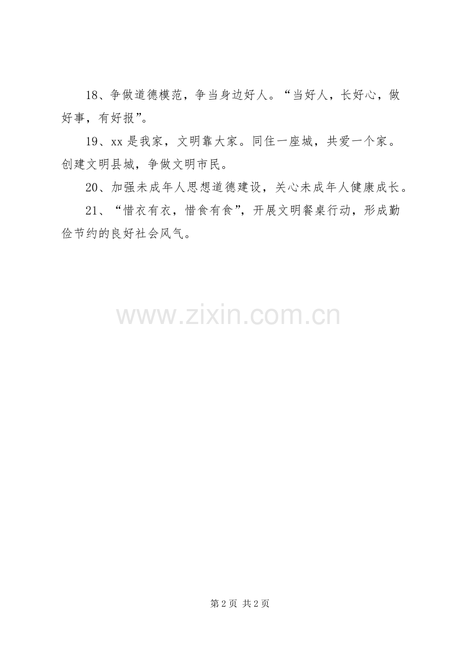 精神文明建设宣传标语.docx_第2页