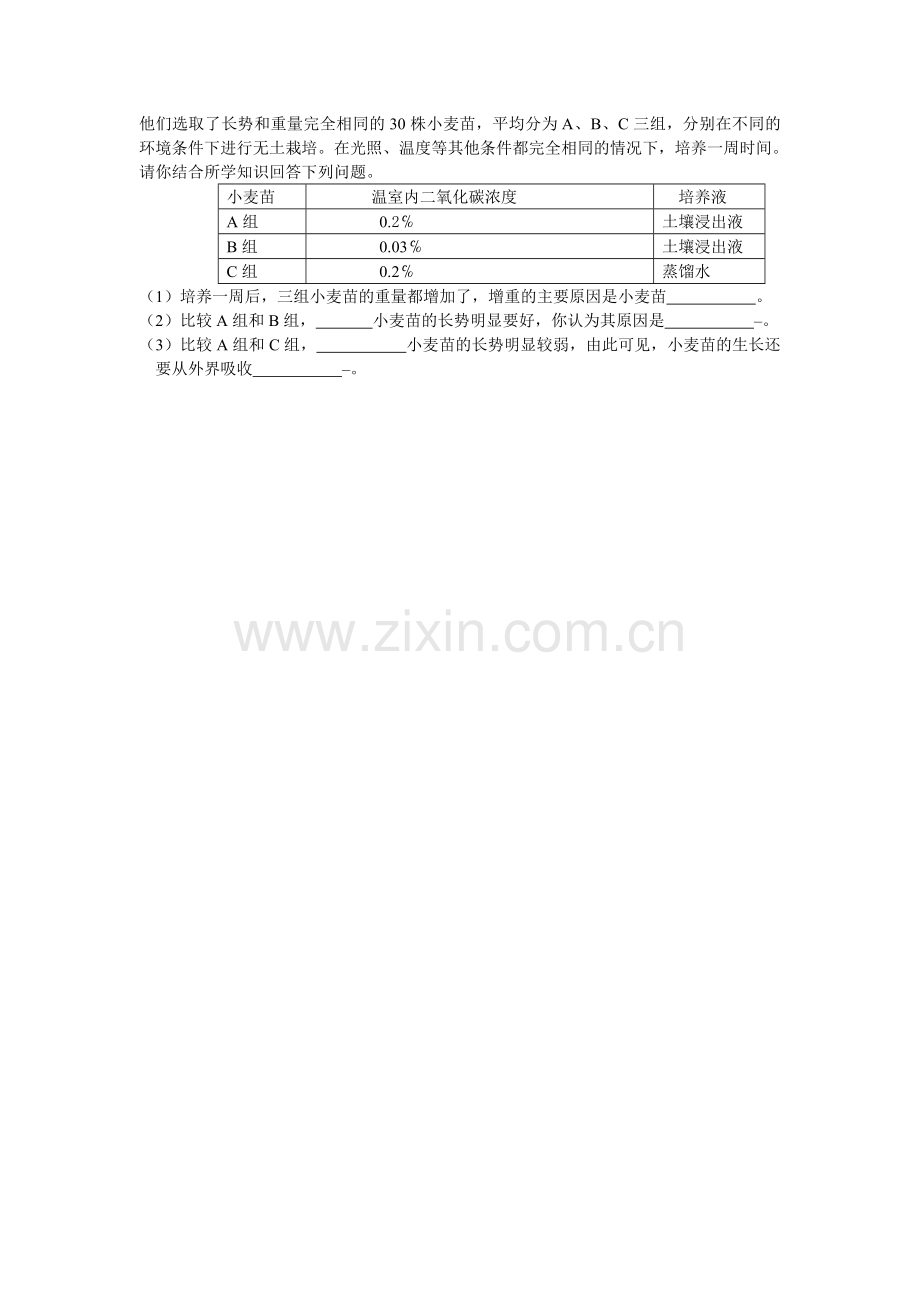 2010年白银市生物中考试题.doc_第3页