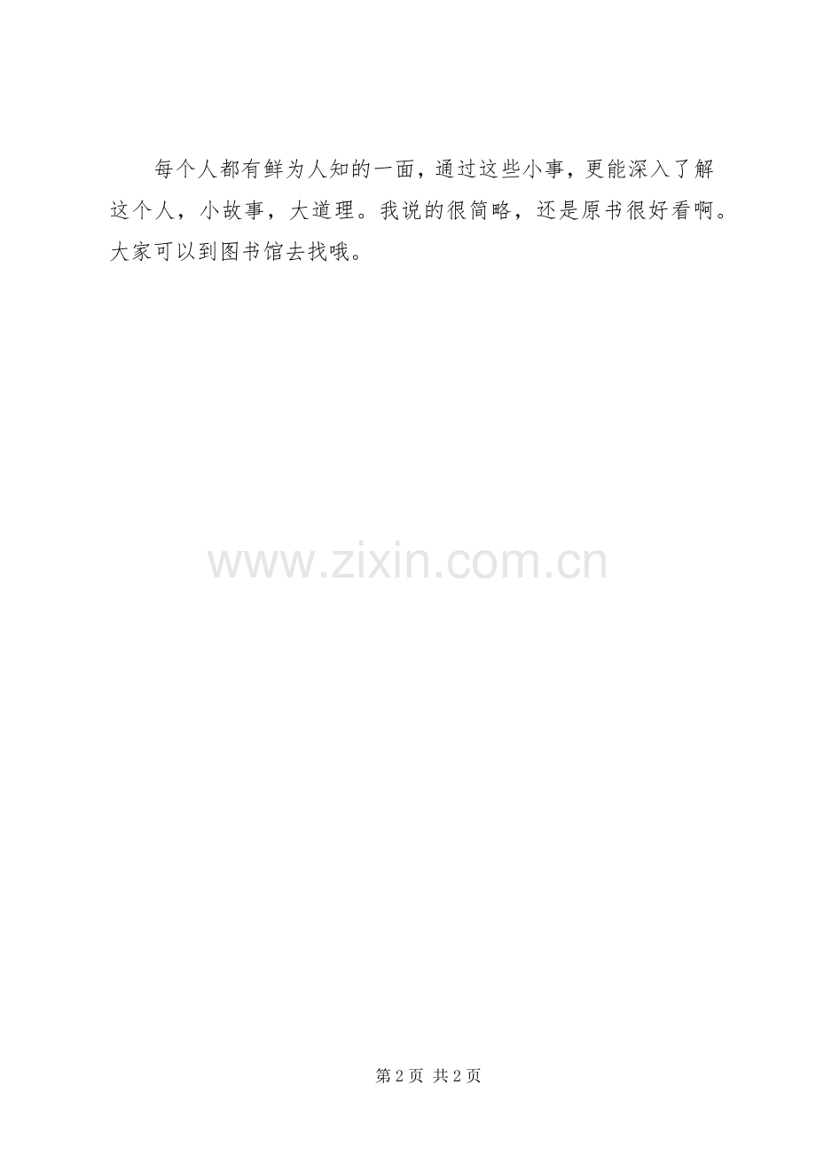 《中华典故故事》读后感 .docx_第2页