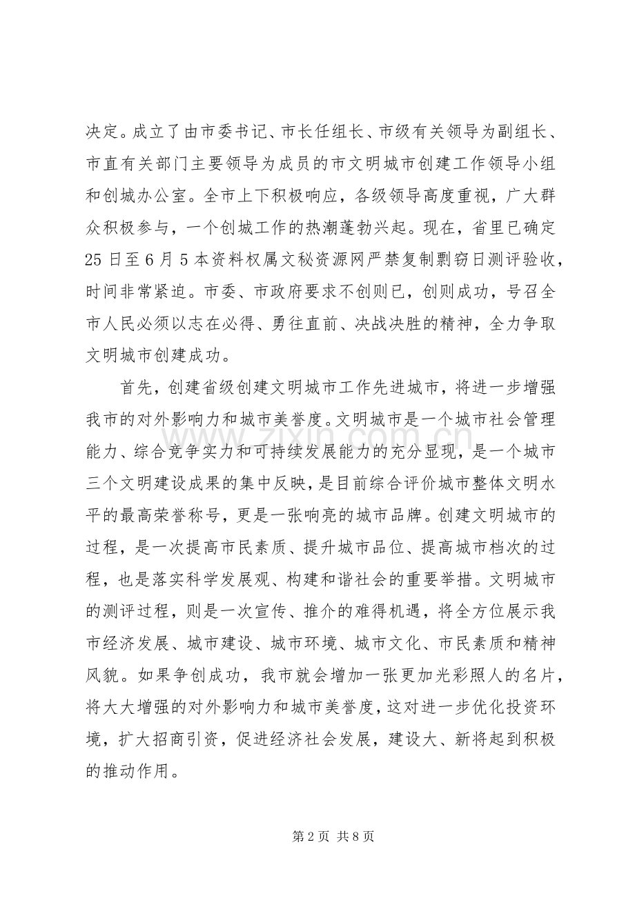 在文明城市创建工作电视电话动员大会上的讲话(1).docx_第2页