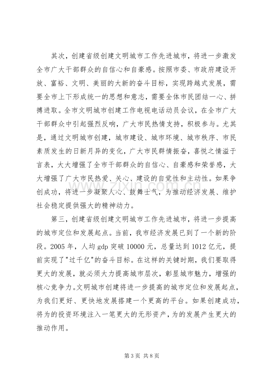 在文明城市创建工作电视电话动员大会上的讲话(1).docx_第3页