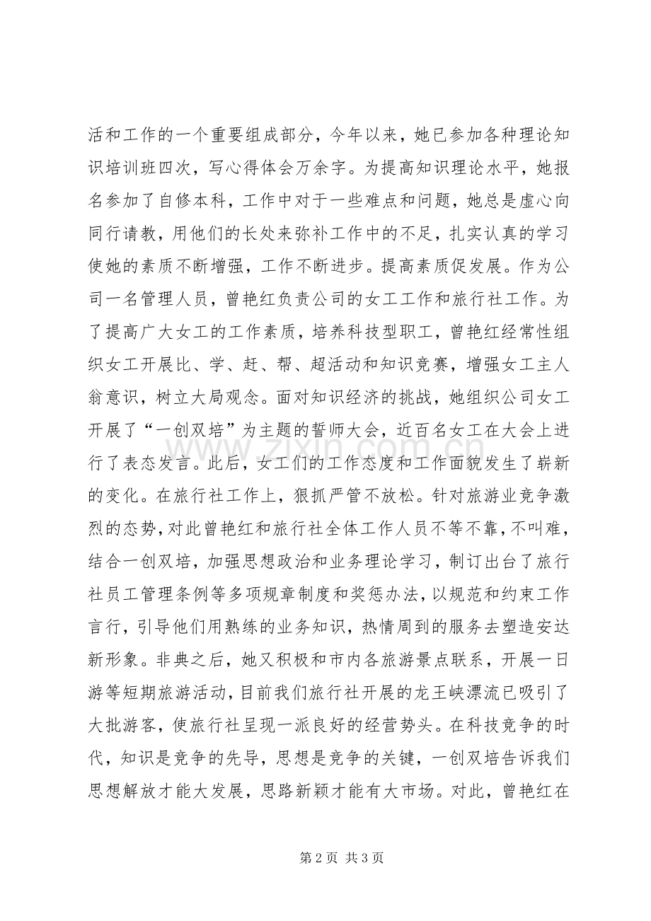 创建学习型企业精彩演讲稿.docx_第2页