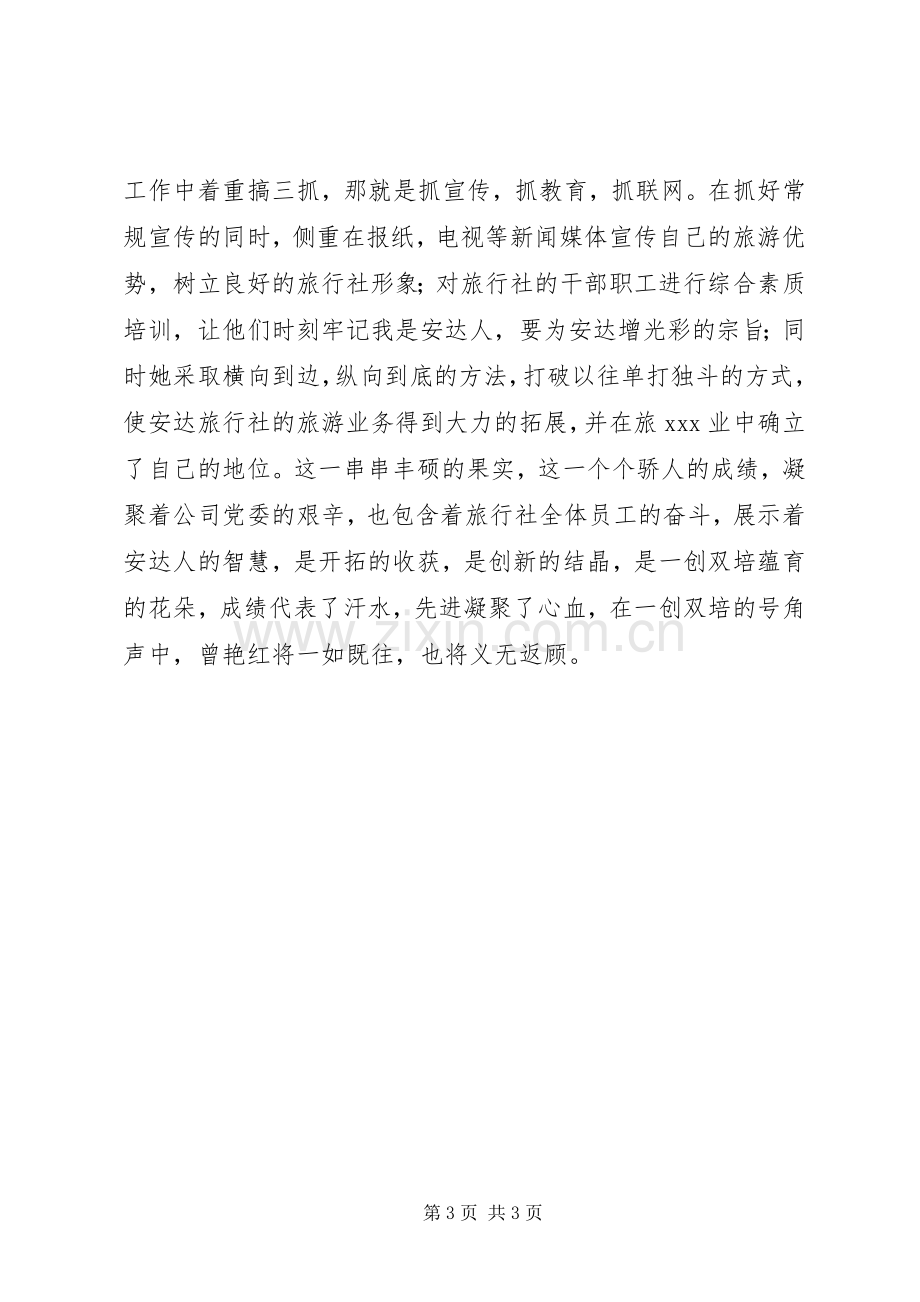 创建学习型企业精彩演讲稿.docx_第3页