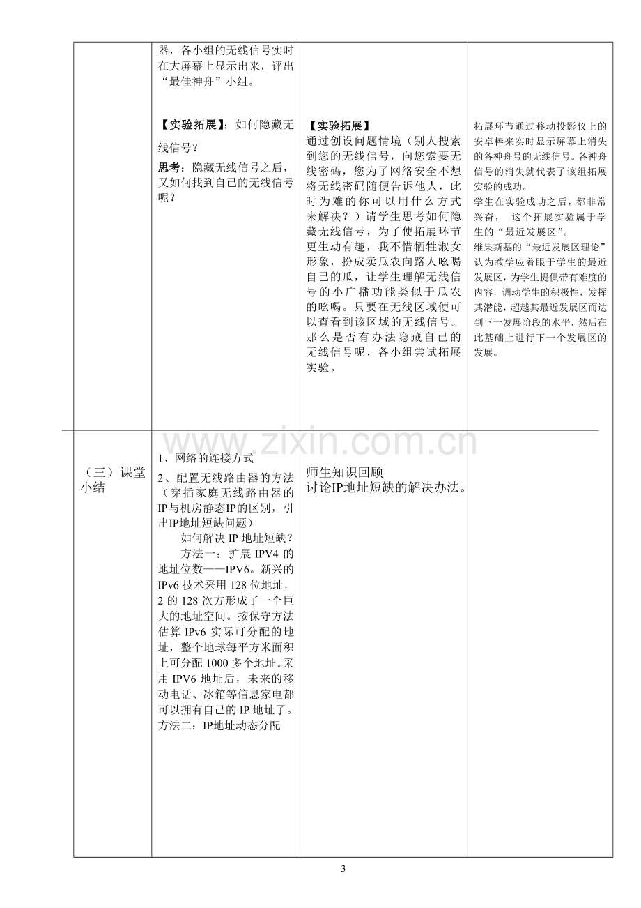 《构建身边的网络》课堂教学设计.doc_第3页