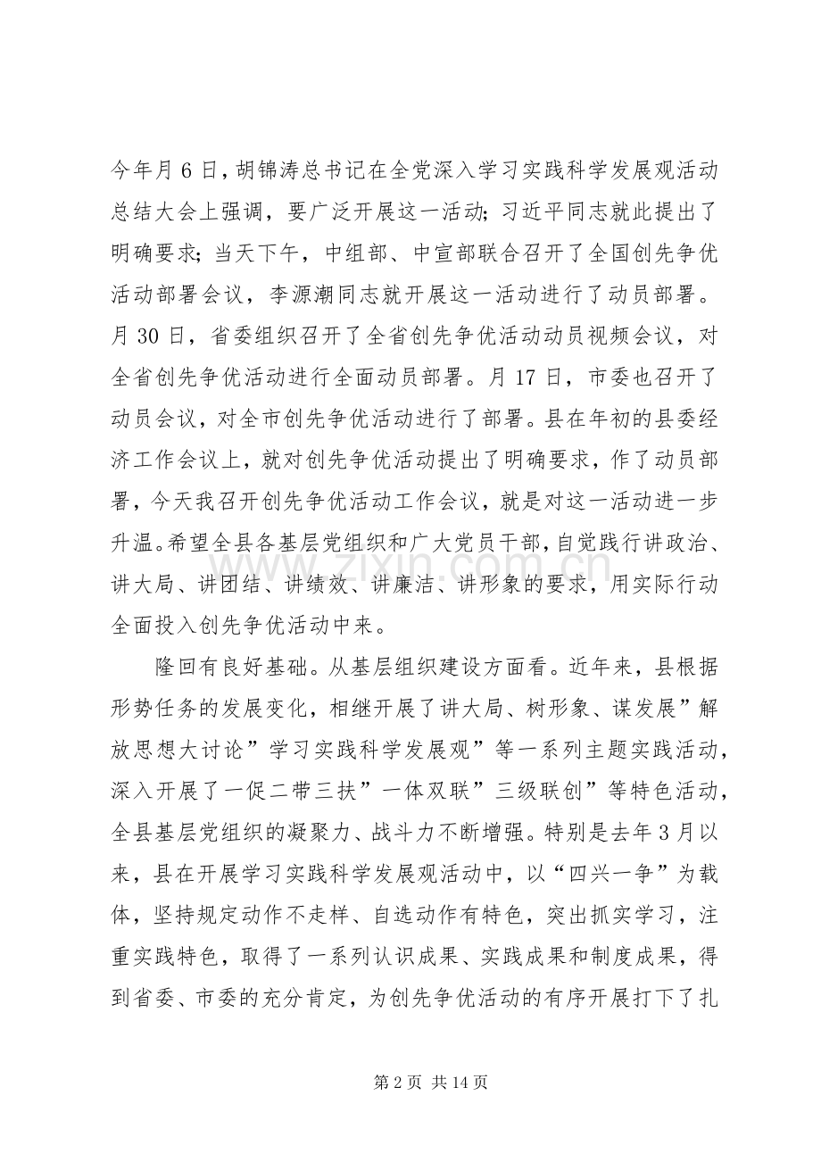 全县创优工作大会发言范文.docx_第2页