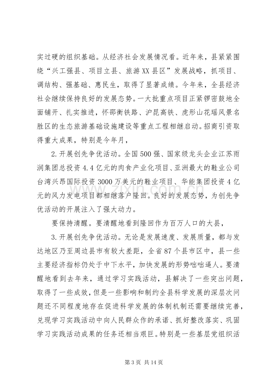 全县创优工作大会发言范文.docx_第3页