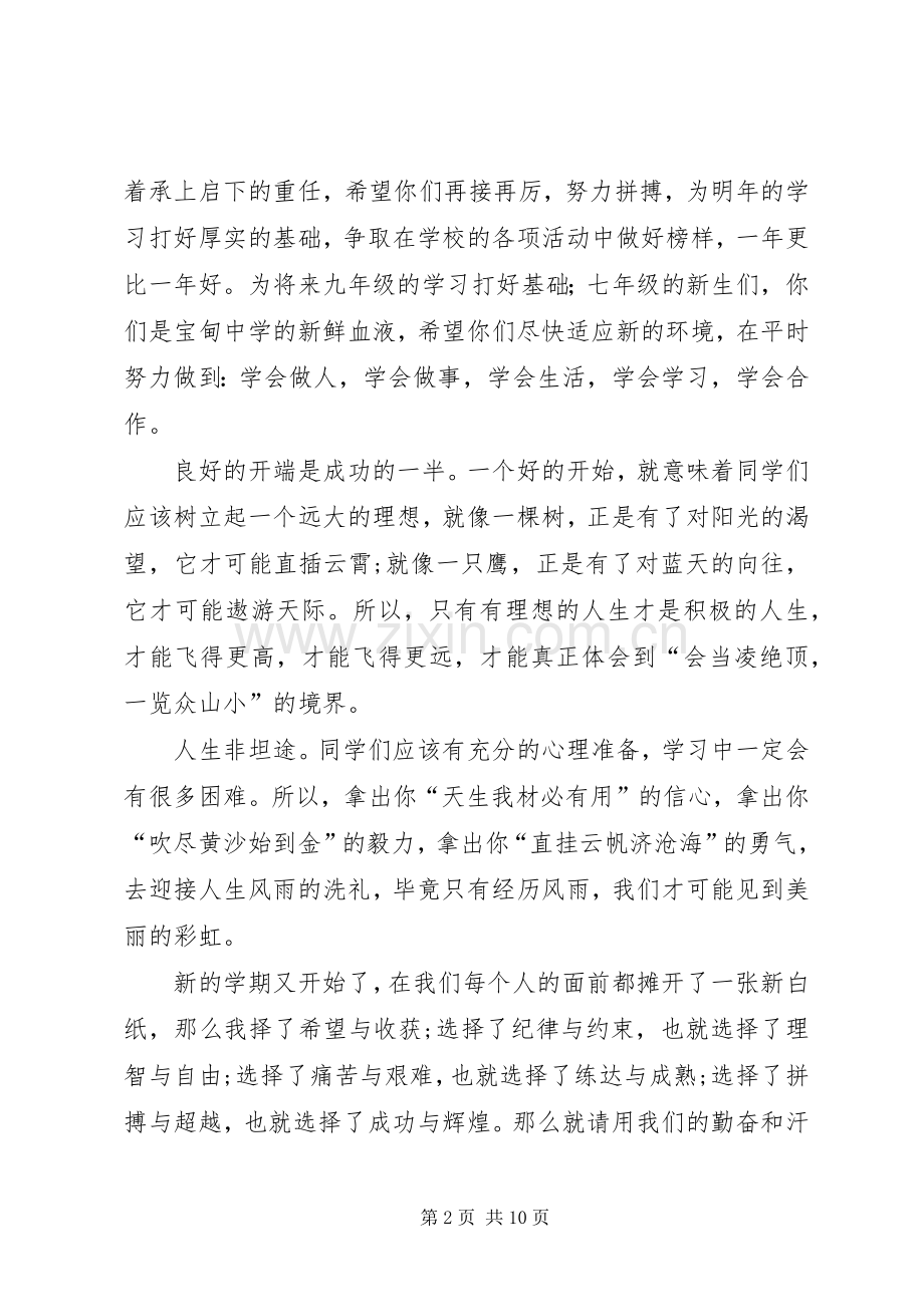 开学典礼中学教师代表发言稿.docx_第2页