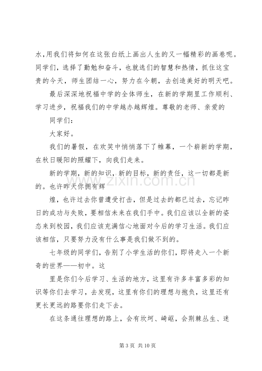 开学典礼中学教师代表发言稿.docx_第3页