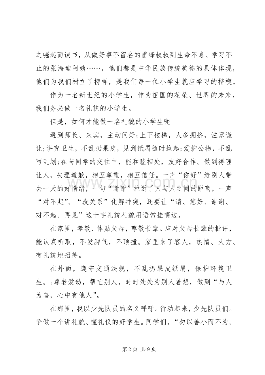 关于请文明演讲发言稿.docx_第2页