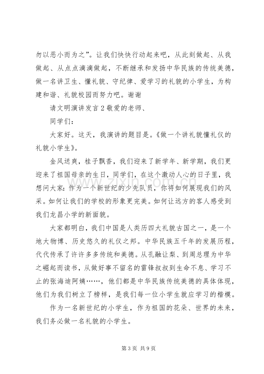 关于请文明演讲发言稿.docx_第3页