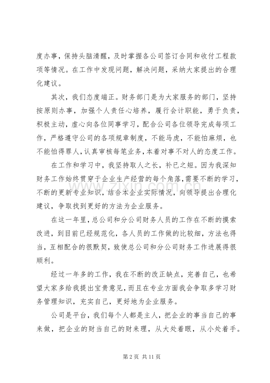 关于发言代表多篇.docx_第2页