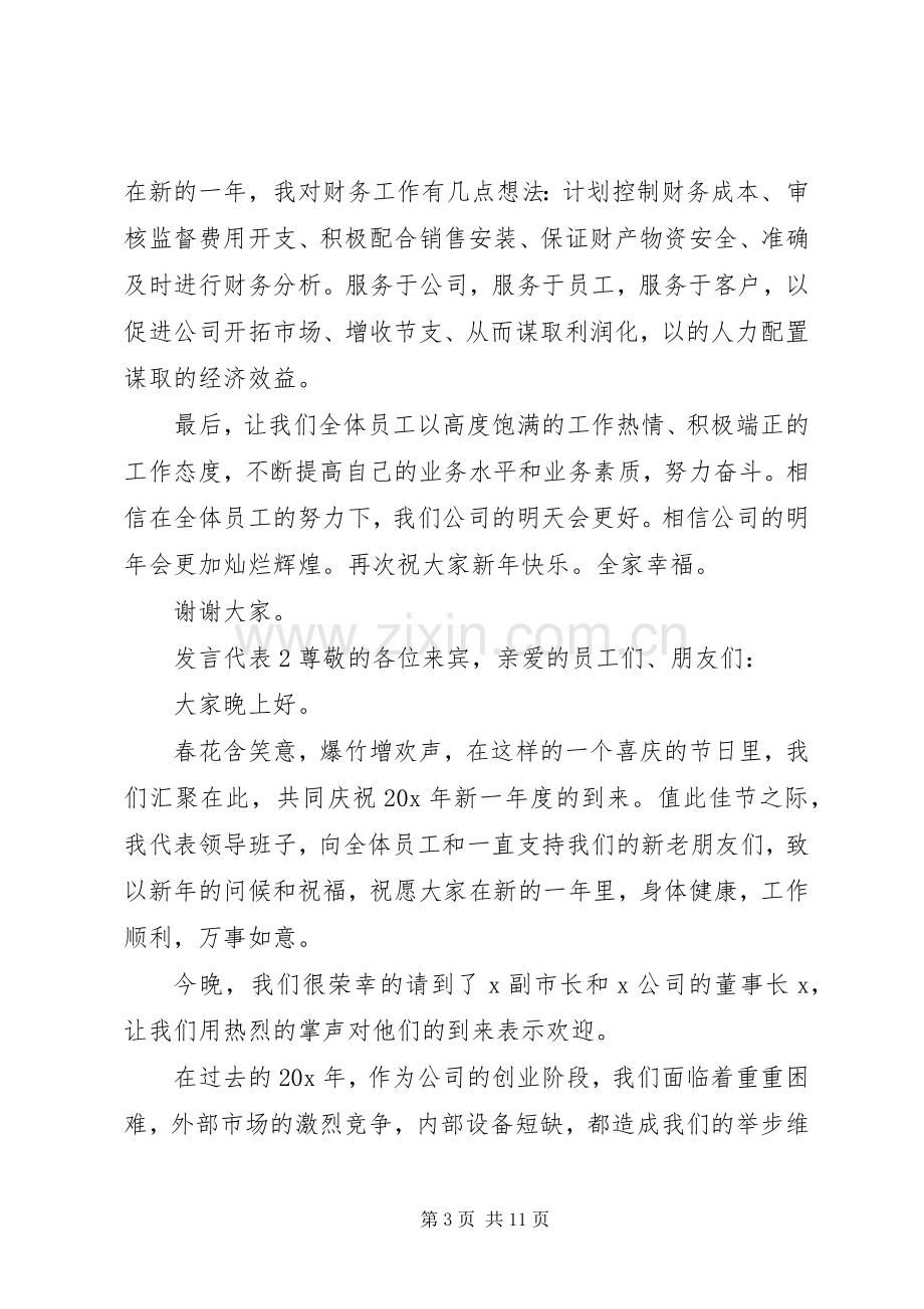 关于发言代表多篇.docx_第3页