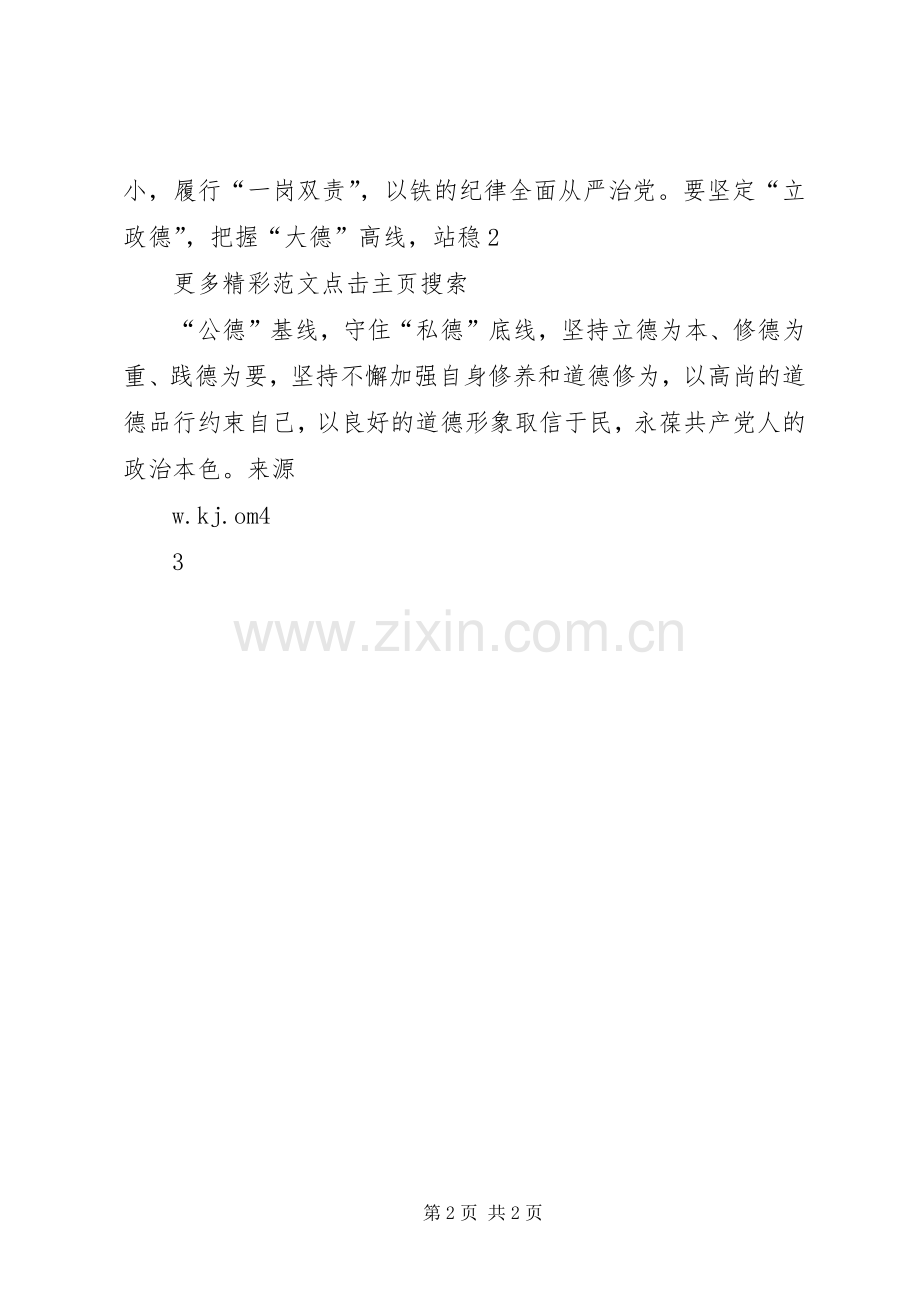 学校“讲严立”集中学习研讨会发言稿范文五.docx_第2页