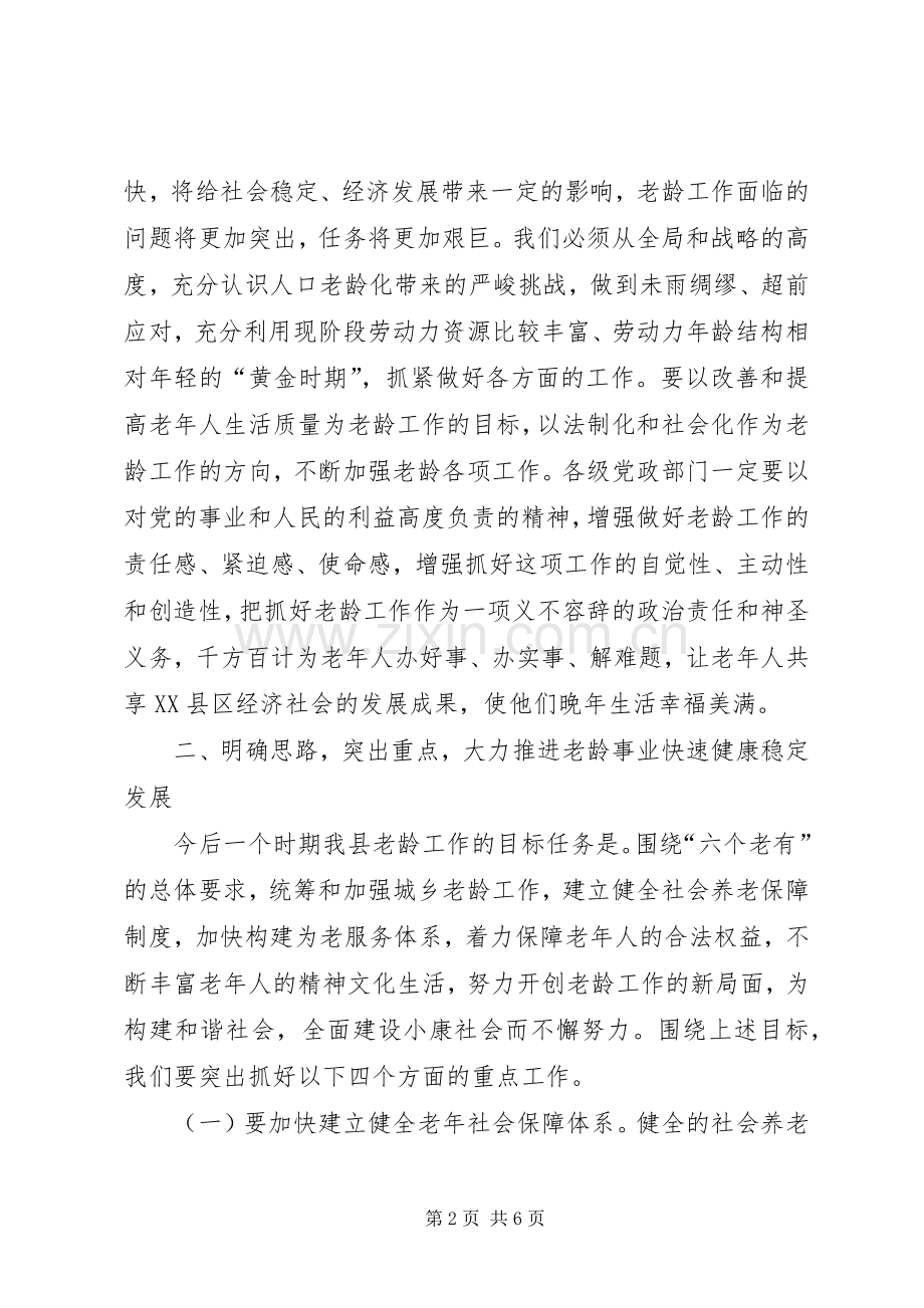 县长在老龄工作会讲话.docx_第2页