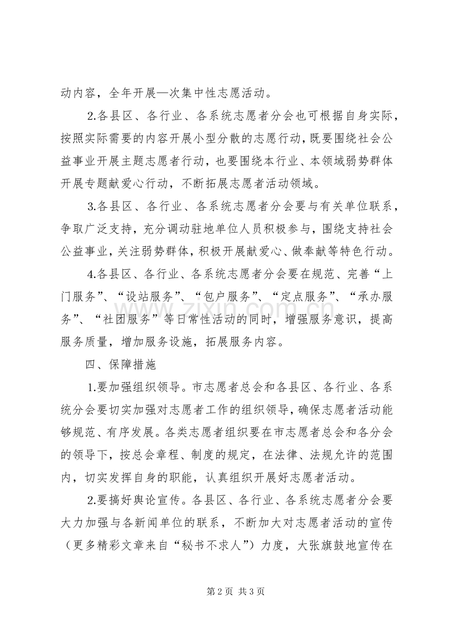 ××年志愿者行动工作实施方案.docx_第2页