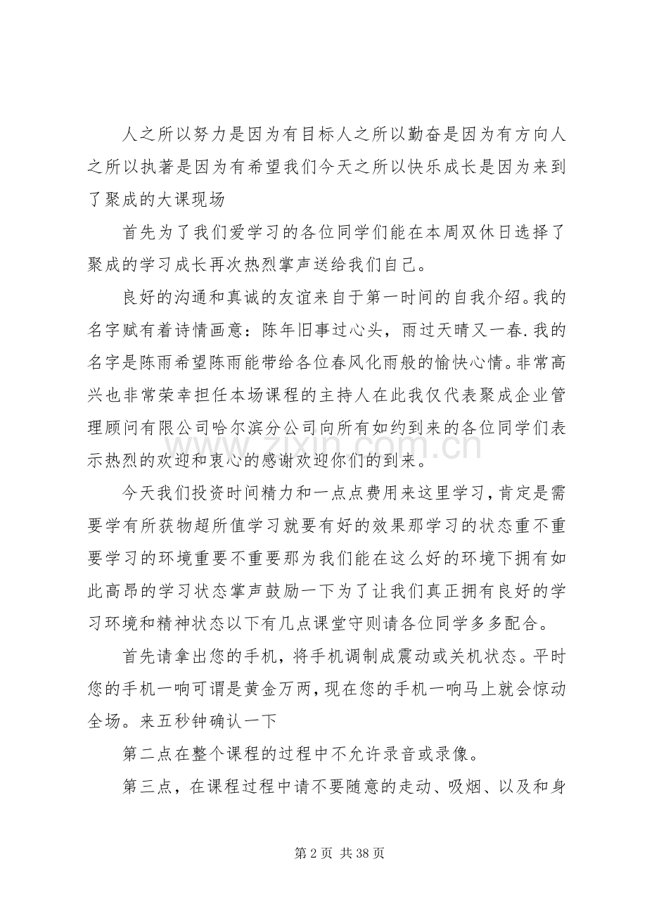 大型活动大型公开课主持稿范文经典主持稿范文件.docx_第2页