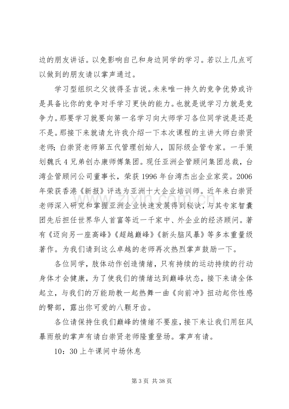 大型活动大型公开课主持稿范文经典主持稿范文件.docx_第3页