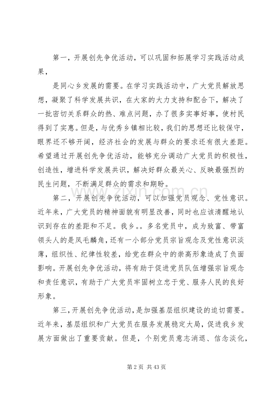 镇党委书记在创先争优活动动员会上的讲话.docx_第2页