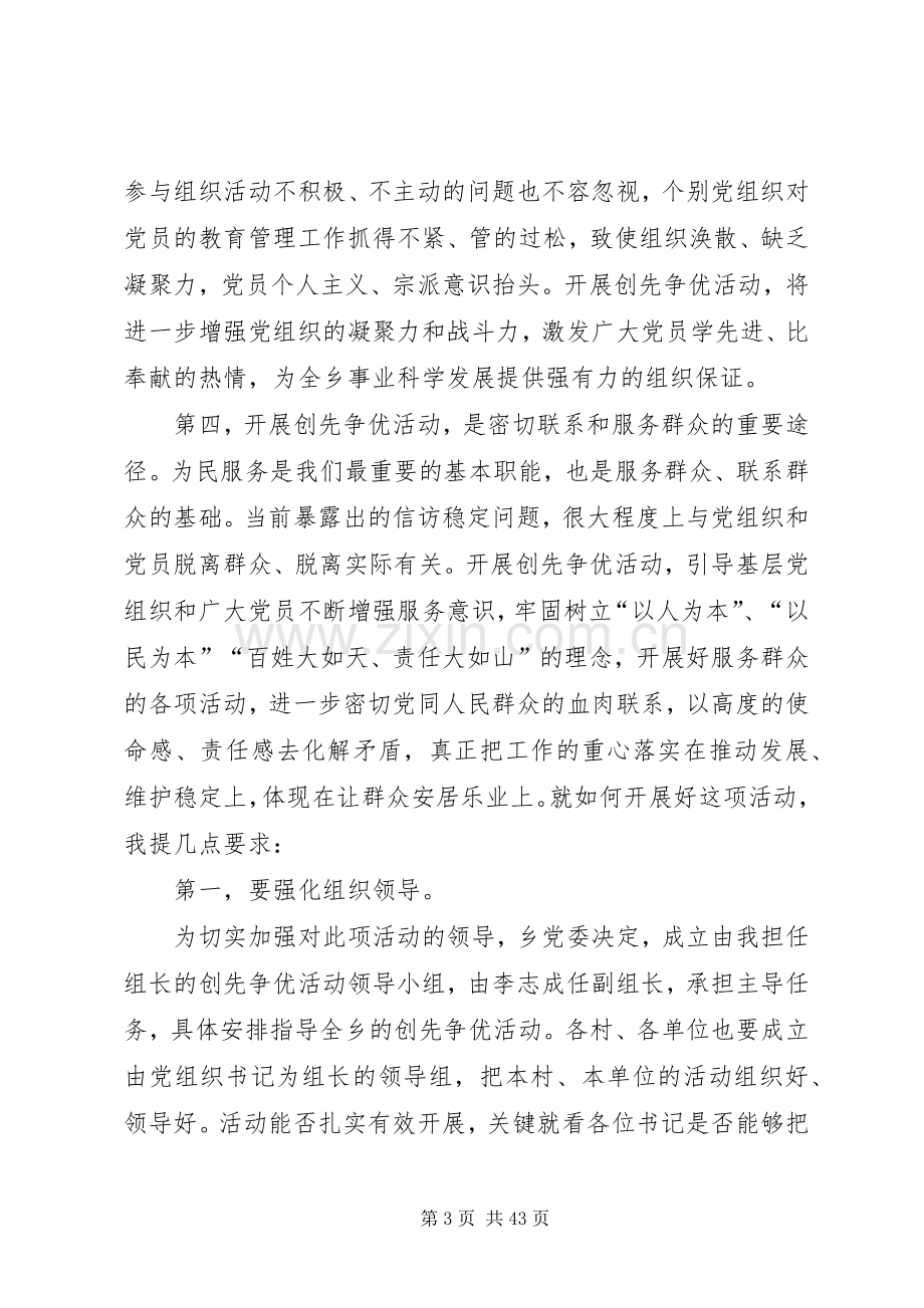 镇党委书记在创先争优活动动员会上的讲话.docx_第3页