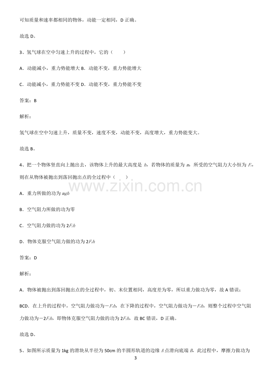 高中物理力学功和能基础知识手册.pdf_第3页