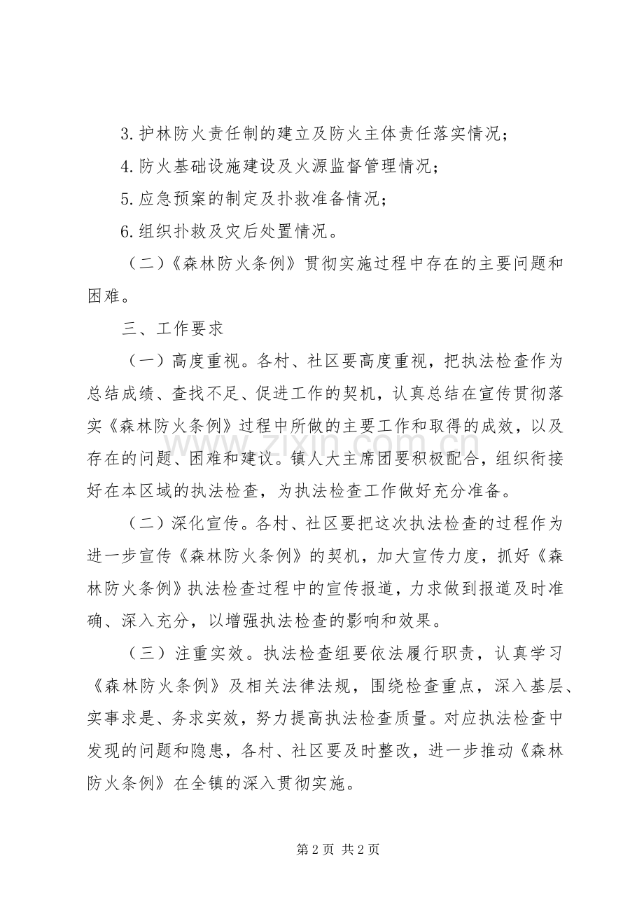 森林防火检查调研工作实施方案.docx_第2页