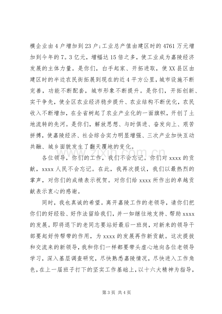 欢送领导就职讲话稿.docx_第3页