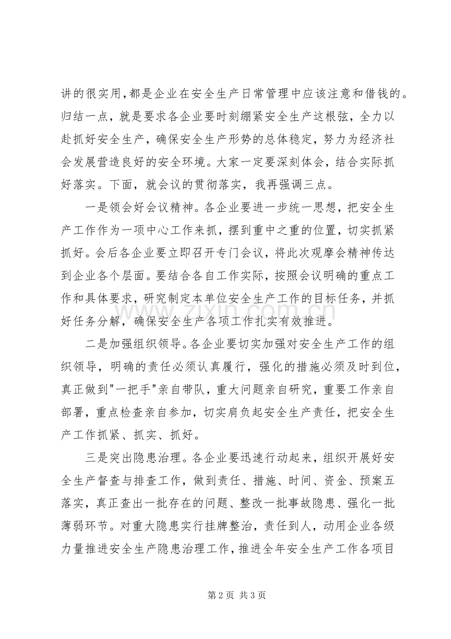 工贸行业安全生产现场观摩会主持词.docx_第2页