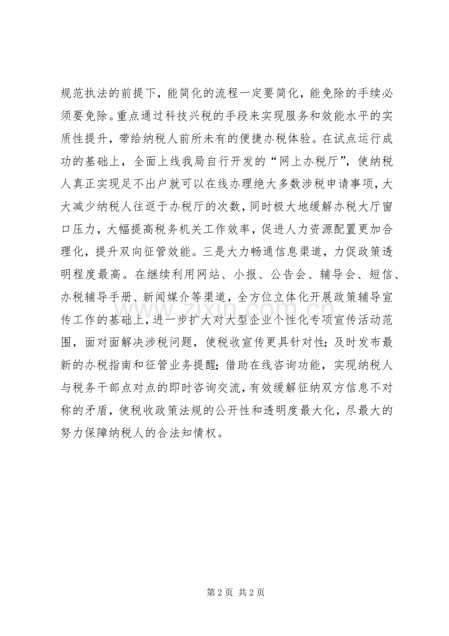 在市委扩大会议上地税局局长表态发言.docx_第2页