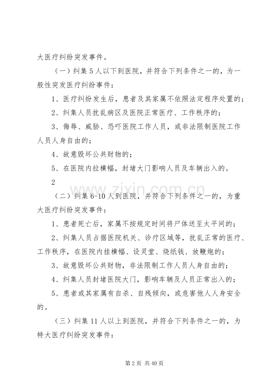 医疗纠纷突发事件应急处置预案及制度.docx_第2页