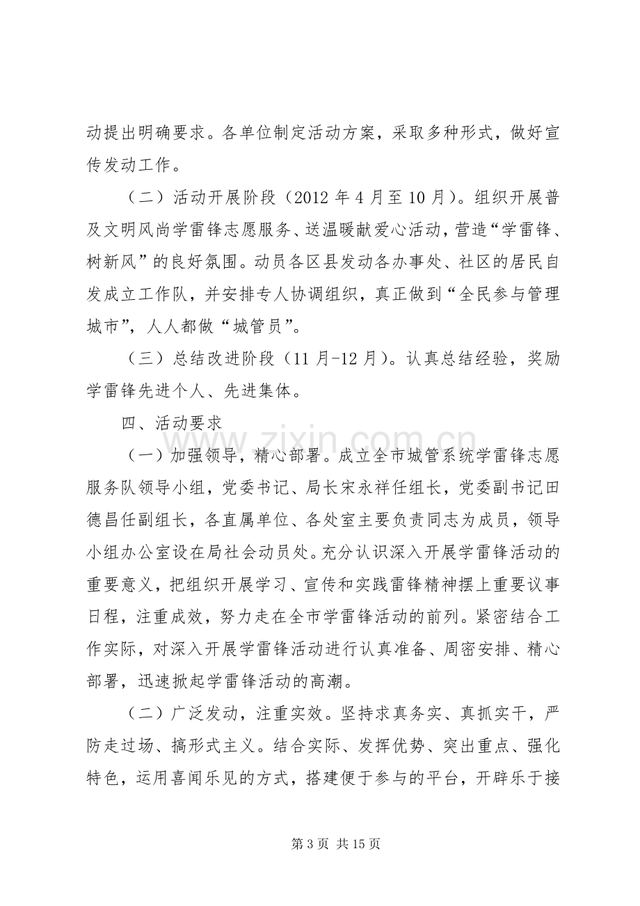 城管局学雷锋活动实施方案.docx_第3页