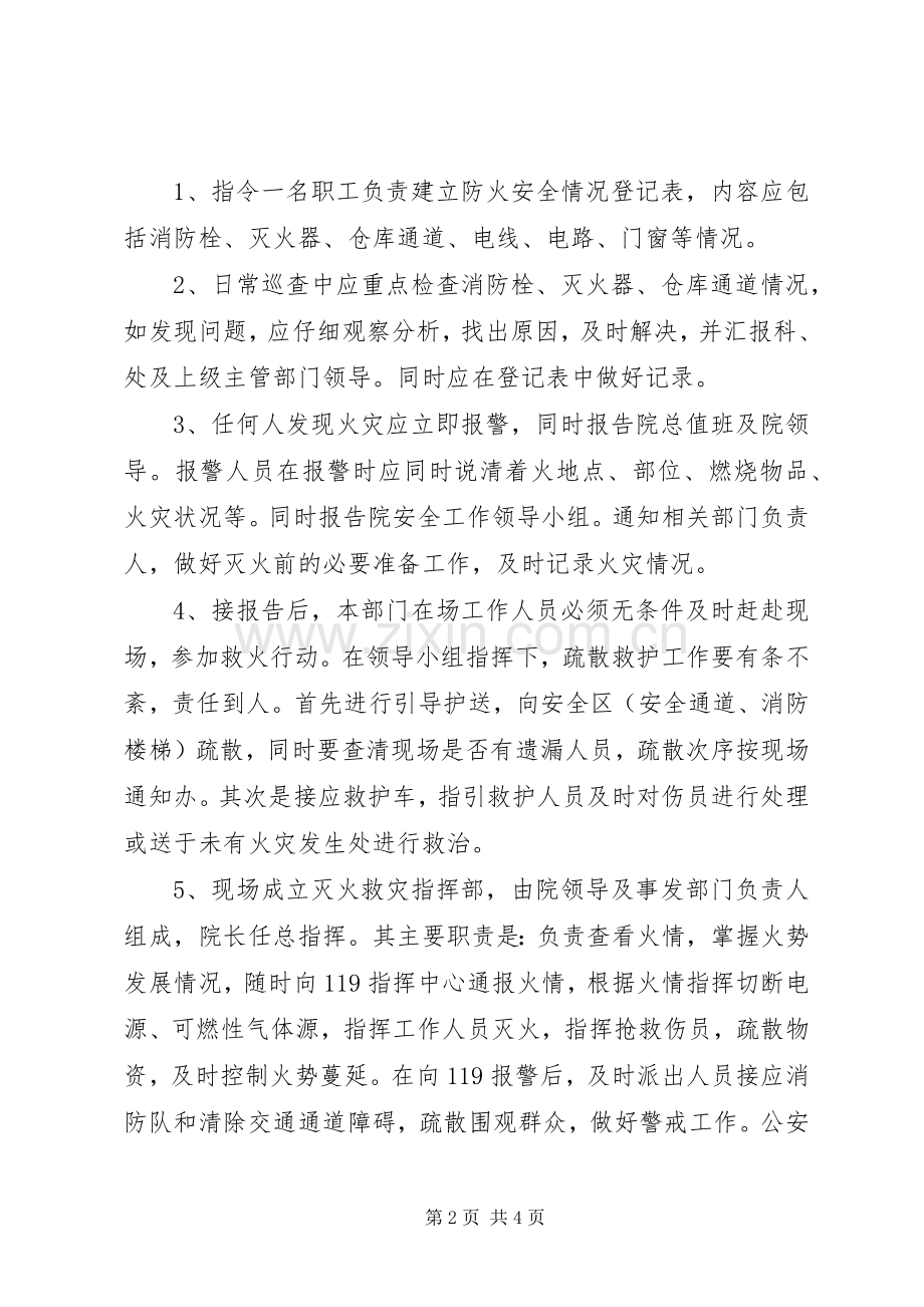 医院行政部门消防安全应急处置预案.docx_第2页