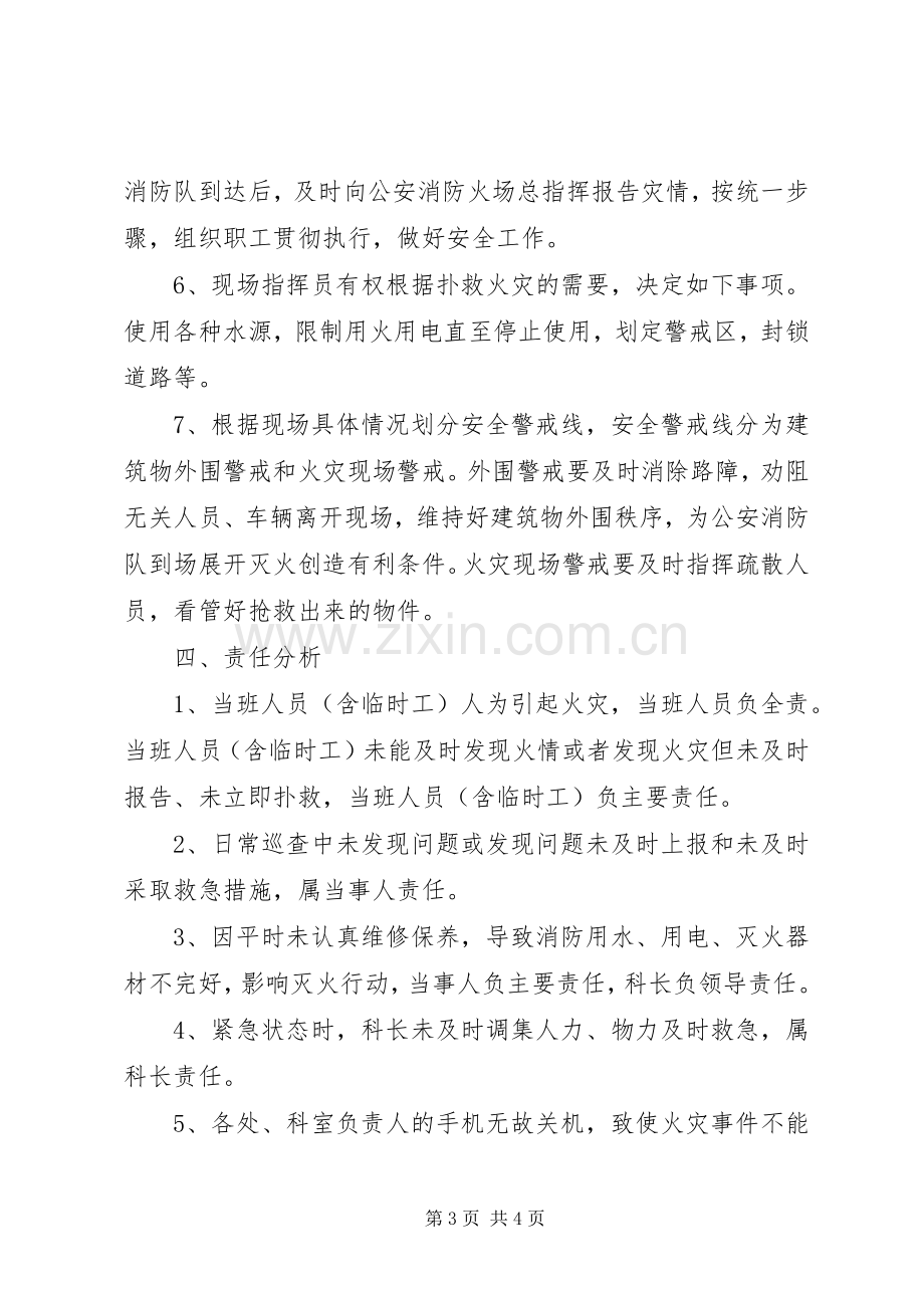 医院行政部门消防安全应急处置预案.docx_第3页