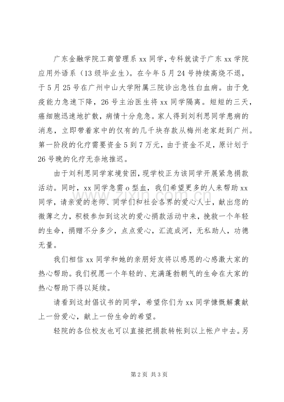 募捐倡议书格式.docx_第2页