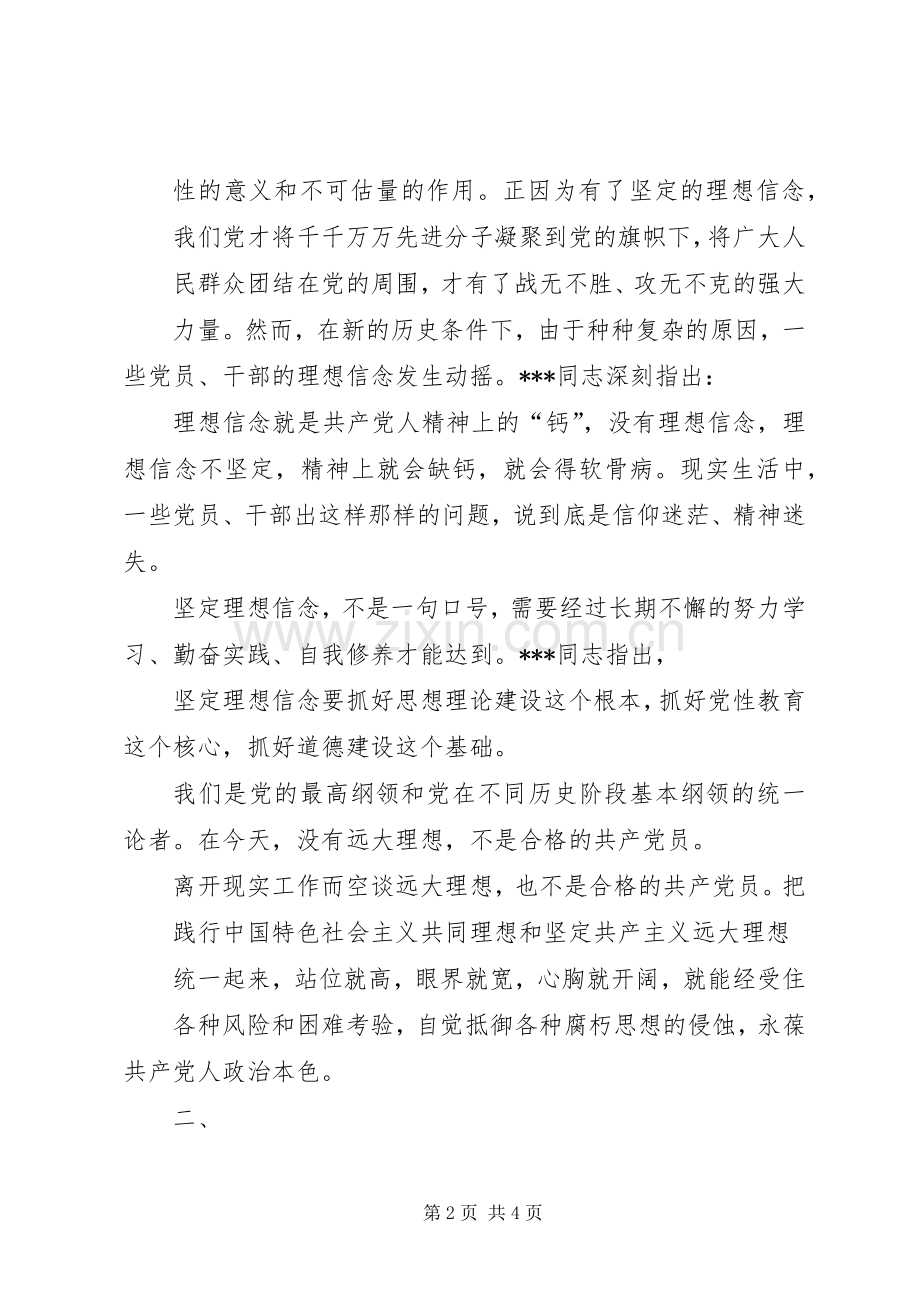 全市组织部长会议发言材料致辞：全面从严治党助推跨越发展.docx_第2页