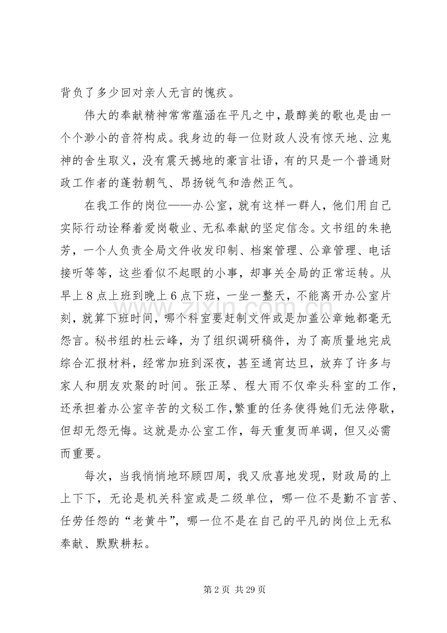 财政系统演讲稿五篇.docx_第2页