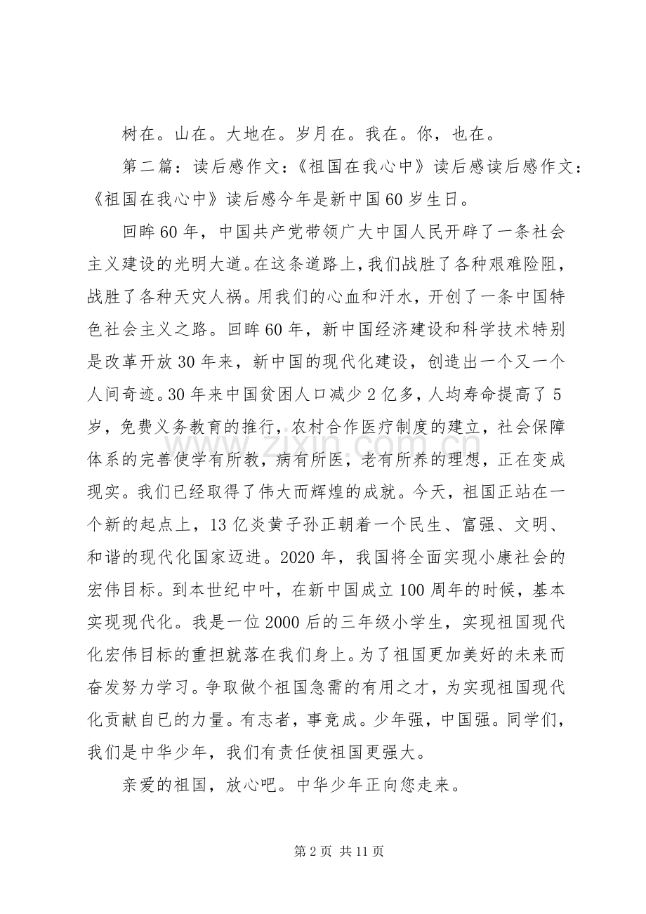 《我在》读后感 .docx_第2页