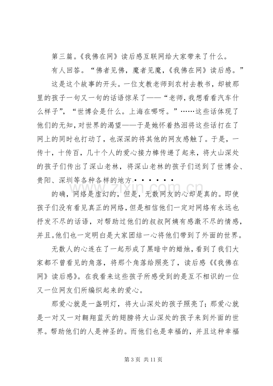 《我在》读后感 .docx_第3页