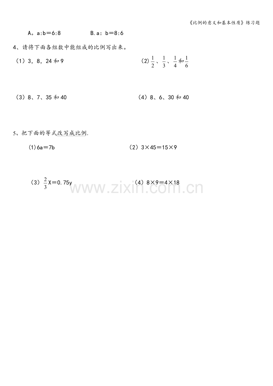 《比例的意义和基本性质》练习题.doc_第2页