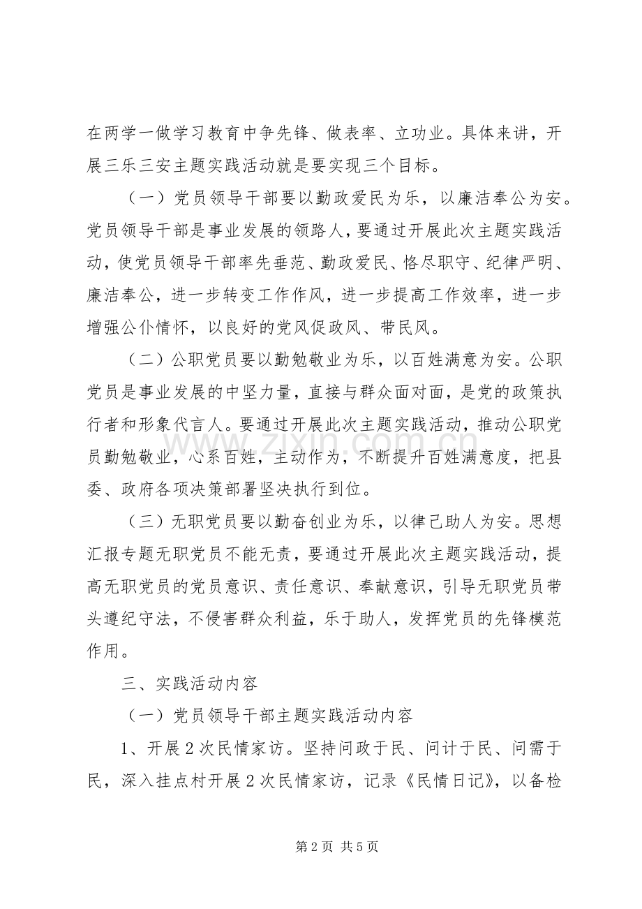 招商局开展三乐三安实践活动实施方案.docx_第2页