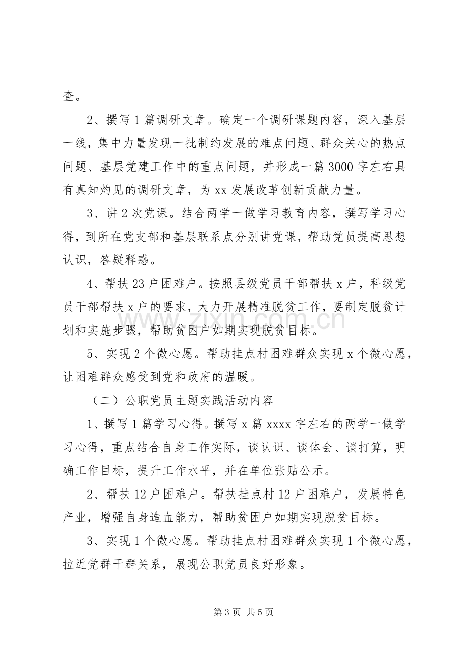 招商局开展三乐三安实践活动实施方案.docx_第3页