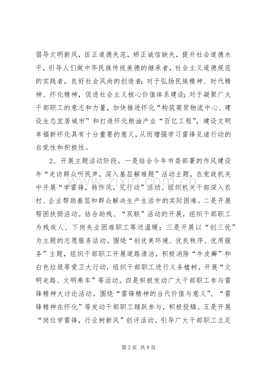 粮食局学雷锋活动实施方案.docx_第2页