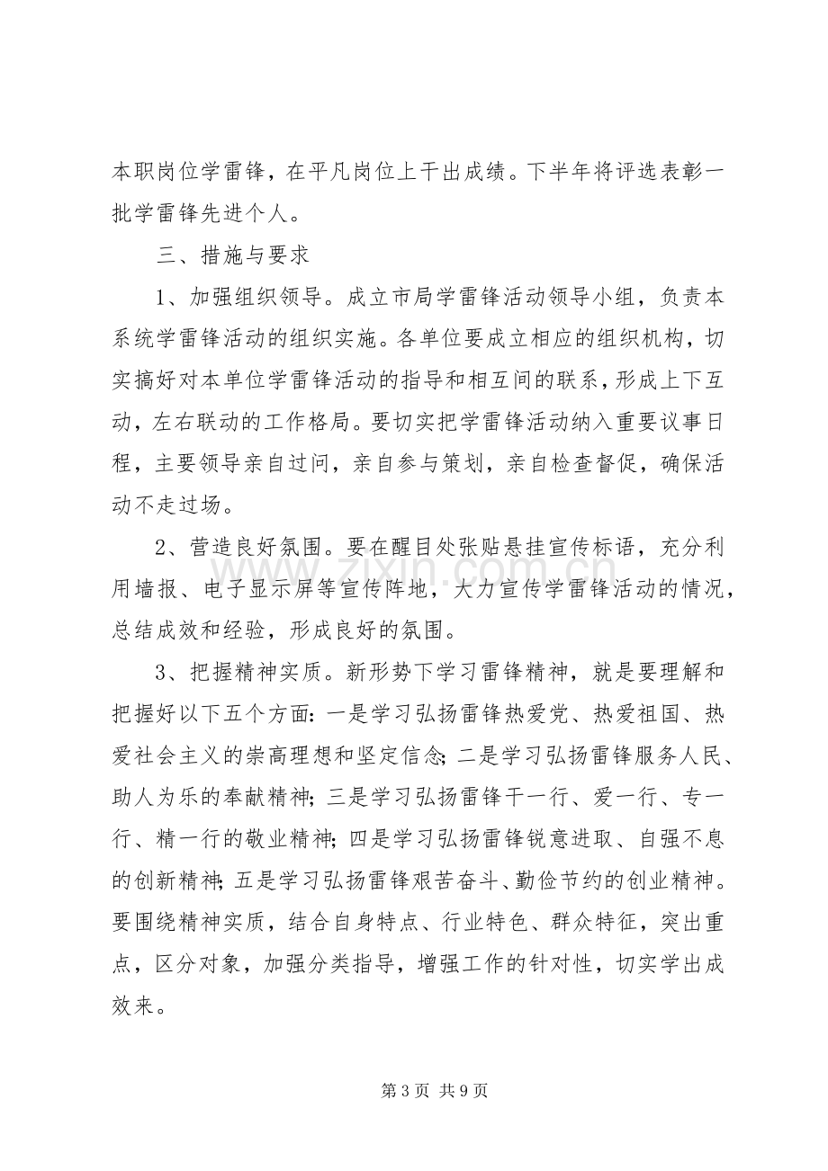 粮食局学雷锋活动实施方案.docx_第3页