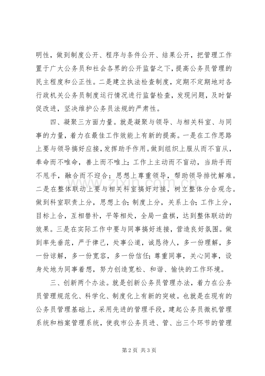 科长岗位的竞聘演讲.docx_第2页