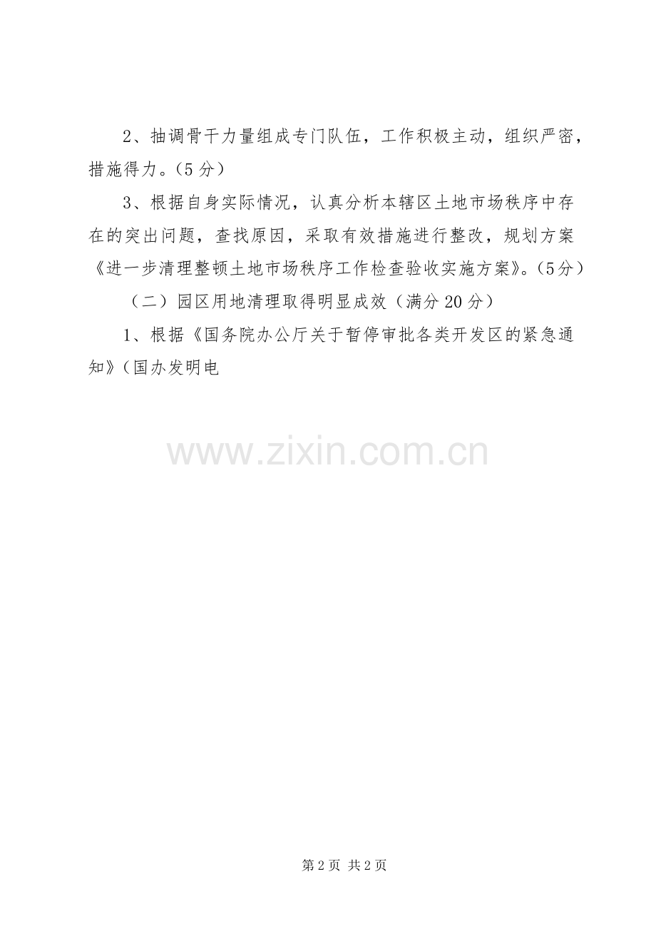 清理整顿土地市场秩序工作检查验收方案 .docx_第2页